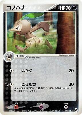 2005 Japanese Mirage Forest Nuzleaf [1st Edition] #70 card