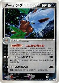 Shiftry #071/086 from Mirage Forest Pokemon card image