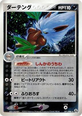2005 Japanese Mirage Forest Shiftry #71 card