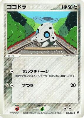 2005 Japanese Mirage Forest Aron #73 card