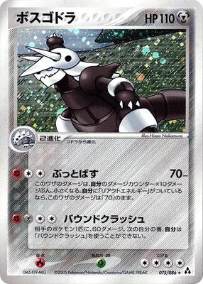 2005 Japanese Mirage Forest Aggron #75 card