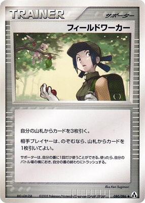 2005 Japanese Mirage Forest Fieldworker #80 card