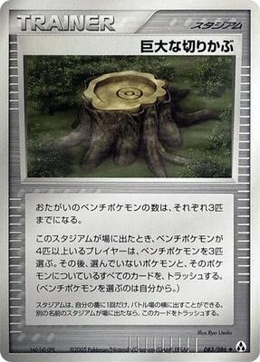 Giant Stump