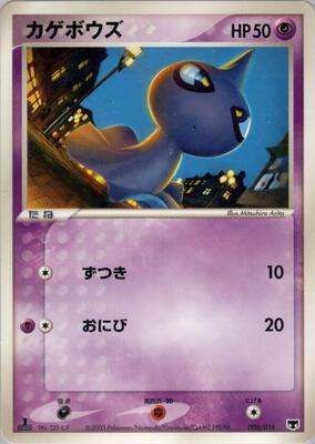 2005 Japanese Mirage's Mew Constructed Starter Deck Shuppet #6 card