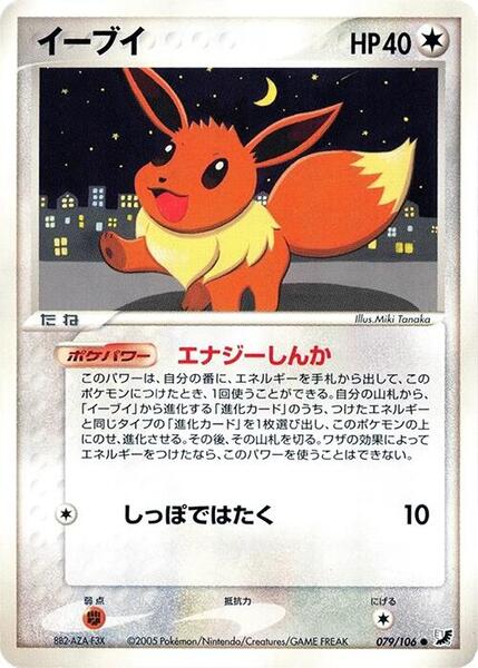 Eevee (Japanese) #079/106
