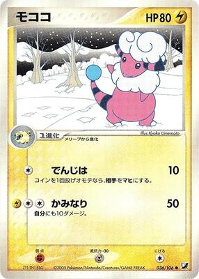 2005 Japanese Golden Sky, Silvery Ocean Flaaffy [1st Edition] #36 card