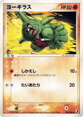 2005 Japanese Golden Sky, Silvery Ocean Larvitar [1st Edition] #76 card