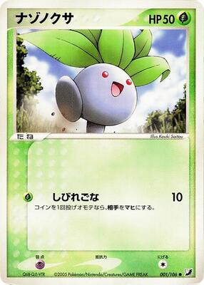 2005 Japanese Golden Sky, Silvery Ocean Oddish #1 card