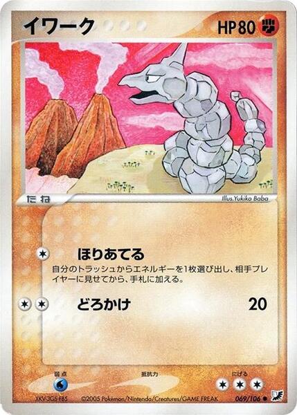 onix (Japanese) #069/106