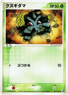2005 Japanese Golden Sky, Silvery Ocean Pineco #11 card