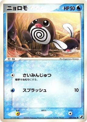 2005 Japanese Golden Sky, Silvery Ocean Poliwag #21 card