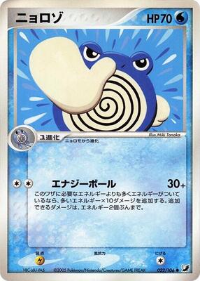 2005 Japanese Golden Sky, Silvery Ocean Poliwhirl #22 card