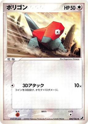 2005 Japanese Golden Sky, Silvery Ocean Porygon #80 card