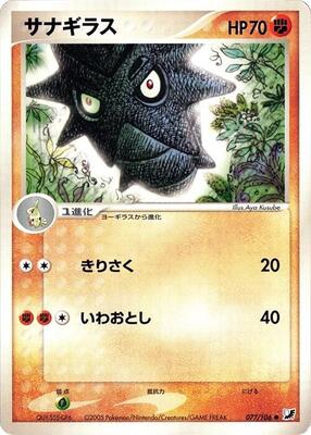2005 Japanese Golden Sky, Silvery Ocean Pupitar #77 card