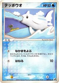 Remoraid #029/106 from Golden Sky, Silvery Ocean Pokemon card image