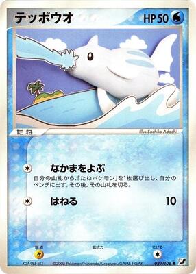 2005 Japanese Golden Sky, Silvery Ocean Remoraid #29 card