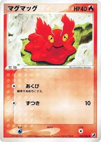 Slugma #015/106 from Golden Sky, Silvery Ocean Pokemon card image