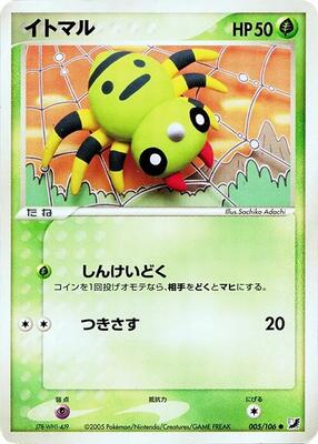 2005 Japanese Golden Sky, Silvery Ocean Spinarak #5 card