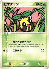 Sunkern (Golden Sky, Silvery Ocean)