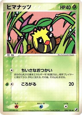2005 Japanese Golden Sky, Silvery Ocean Sunkern #8 card