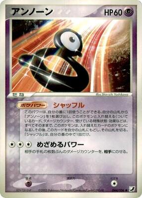 2005 Japanese Golden Sky, Silvery Ocean Unown [1st Edition] #44 card
