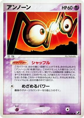 2005 Japanese Golden Sky, Silvery Ocean Unown [1st Edition] #56 card