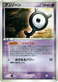 Unown #064/106 from Golden Sky, Silvery Ocean Pokemon card image