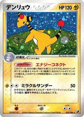 2005 Japanese Golden Sky, Silvery Ocean Ampharos [1st Edition] #37 card