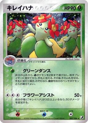 2005 Japanese Golden Sky, Silvery Ocean Bellossom #7 card