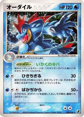 2005 Japanese Golden Sky, Silvery Ocean Feraligatr #26 card