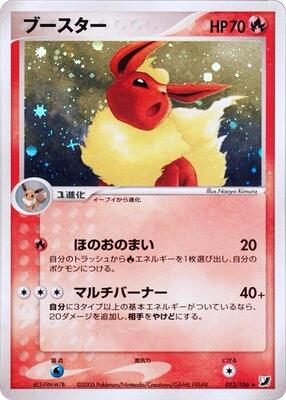 2005 Japanese Golden Sky, Silvery Ocean Flareon #13 card
