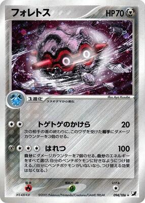 2005 Japanese Golden Sky, Silvery Ocean Forretress [1st Edition] #94 card