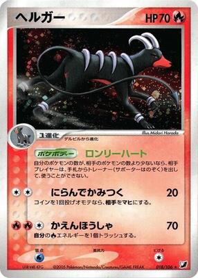 2005 Japanese Golden Sky, Silvery Ocean Houndoom #18 card