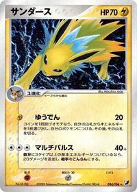 Jolteon (Golden Sky, Silvery Ocean)