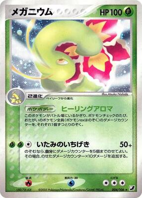 2005 Japanese Golden Sky, Silvery Ocean Meganium [1st Edition] #4 card