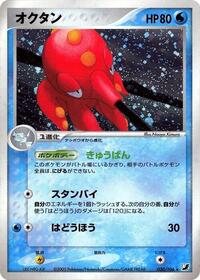 Octillery #030/106 from Golden Sky, Silvery Ocean Pokemon card image