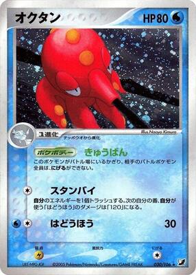 2005 Japanese Golden Sky, Silvery Ocean Octillery [1st Edition] #30 card