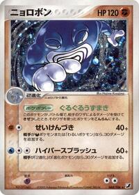 Poliwrath