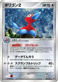 Porygon2 #085/106 from Golden Sky, Silvery Ocean Pokemon card image