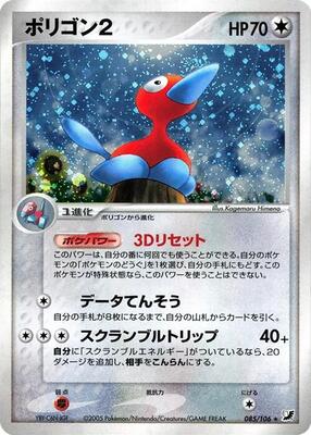 2005 Japanese Golden Sky, Silvery Ocean Porygon2 #85 card