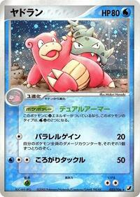Slowbro #023/106 from Golden Sky, Silvery Ocean Pokemon card image