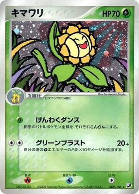 2005 Japanese Golden Sky, Silvery Ocean Sunflora [1st Edition] #9 card
