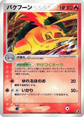 2005 Japanese Golden Sky, Silvery Ocean Typhlosion [1st Edition] #14 card