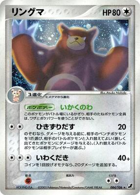 2005 Japanese Golden Sky, Silvery Ocean Ursaring #84 card