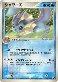 Vaporeon (Golden Sky, Silvery Ocean)