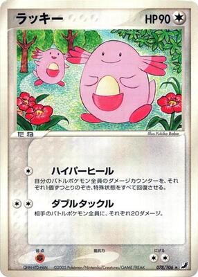 2005 Japanese Golden Sky, Silvery Ocean Chansey [1st Edition] #78 card