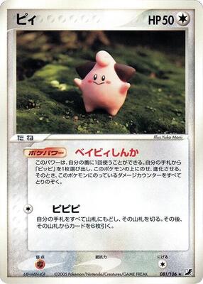 2005 Japanese Golden Sky, Silvery Ocean Cleffa #81 card