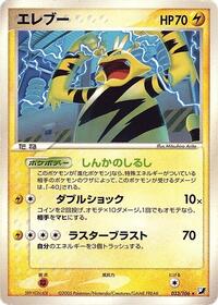 Electabuzz #033/106 from Golden Sky, Silvery Ocean Pokemon card image