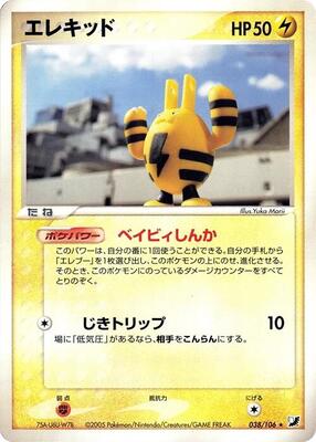 2005 Japanese Golden Sky, Silvery Ocean Elekid [1st Edition] #38 card