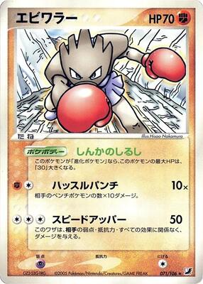 2005 Japanese Golden Sky, Silvery Ocean Hitmonchan #71 card